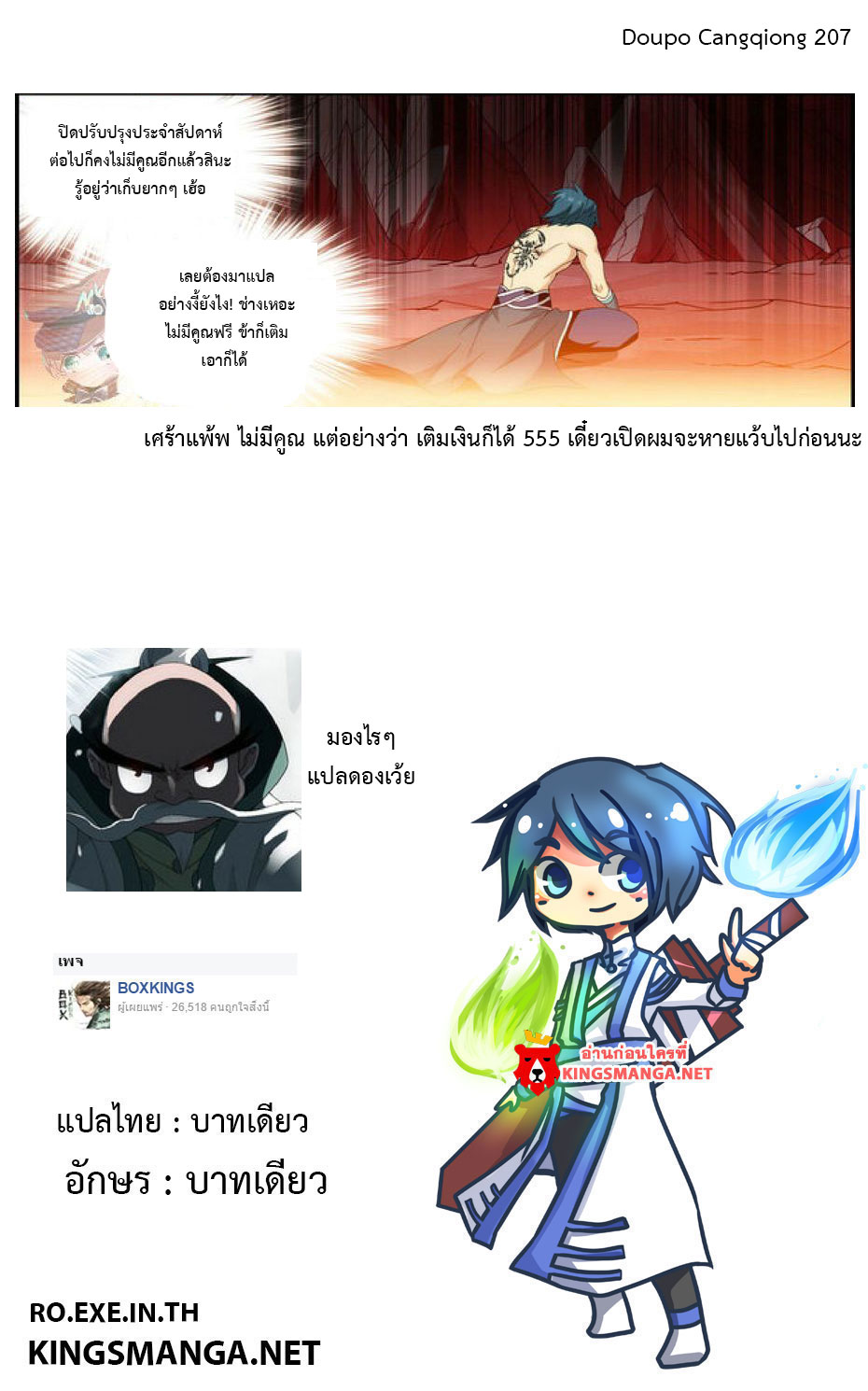 à¸­à¹ˆà¸²à¸™à¸à¸²à¸£à¹Œà¸•à¸¹à¸™ Doupo Cangqiong