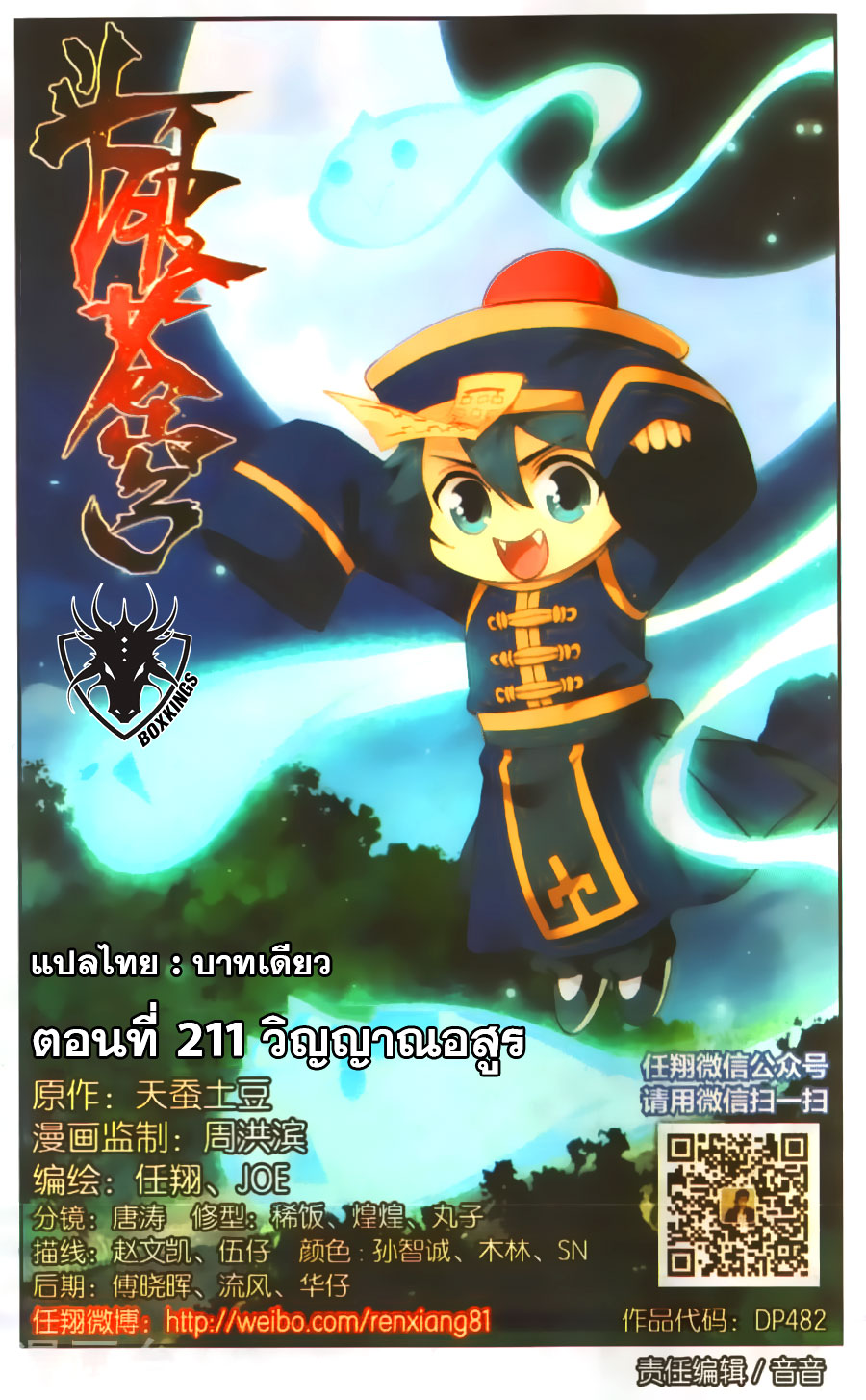 เธญเนเธฒเธเธเธฒเธฃเนเธ•เธนเธ Doupo Cangqiong