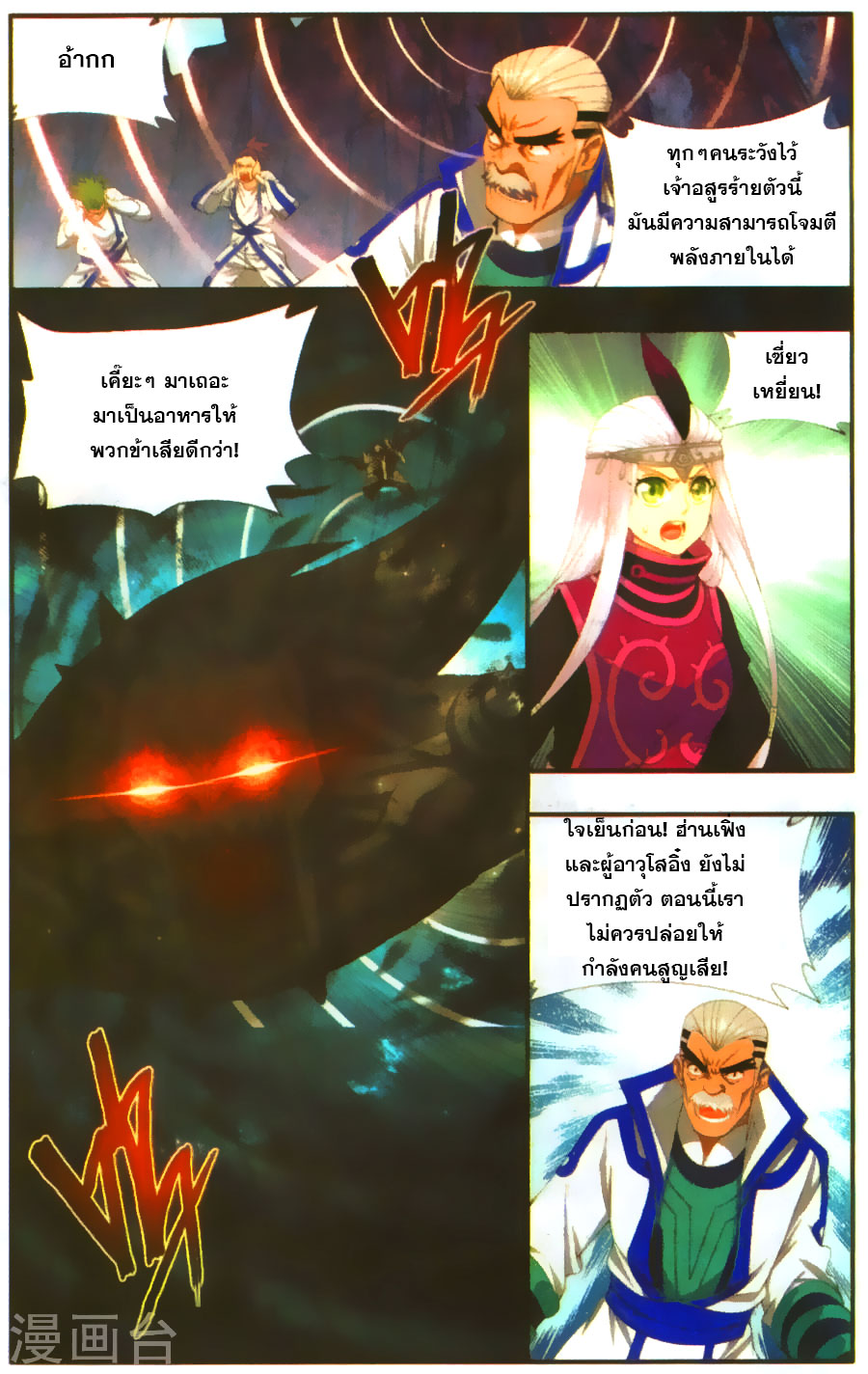 เธญเนเธฒเธเธเธฒเธฃเนเธ•เธนเธ Doupo Cangqiong