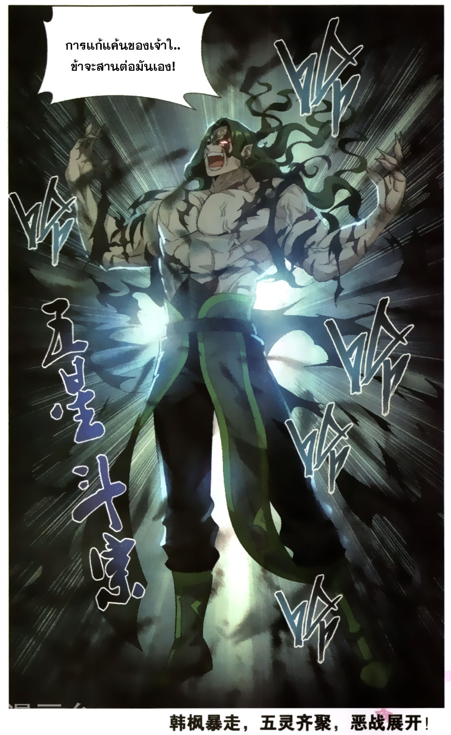 เธญเนเธฒเธเธเธฒเธฃเนเธ•เธนเธ Doupo Cangqiong