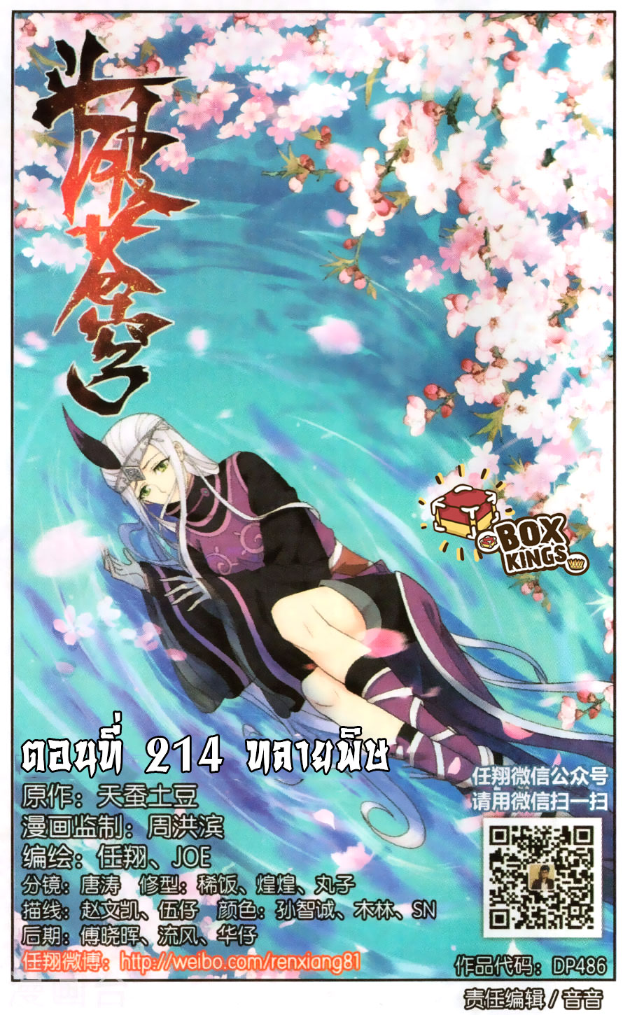 เธญเนเธฒเธเธเธฒเธฃเนเธ•เธนเธ Doupo Cangqiong