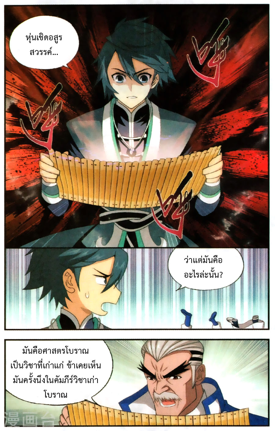 เธญเนเธฒเธเธเธฒเธฃเนเธ•เธนเธ Doupo Cangqiong