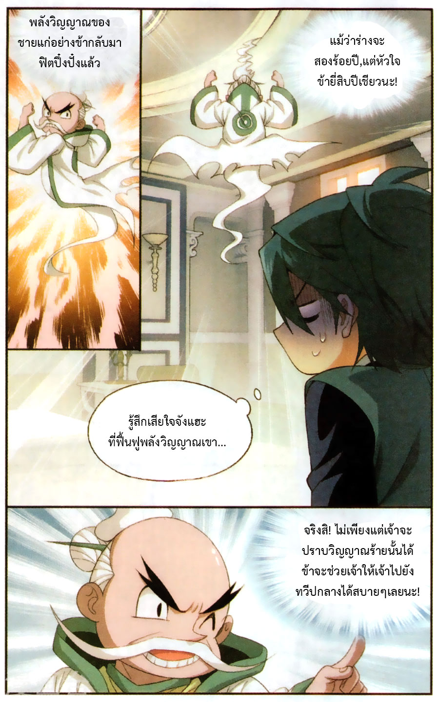 เธญเนเธฒเธเธเธฒเธฃเนเธ•เธนเธ Doupo Cangqiong