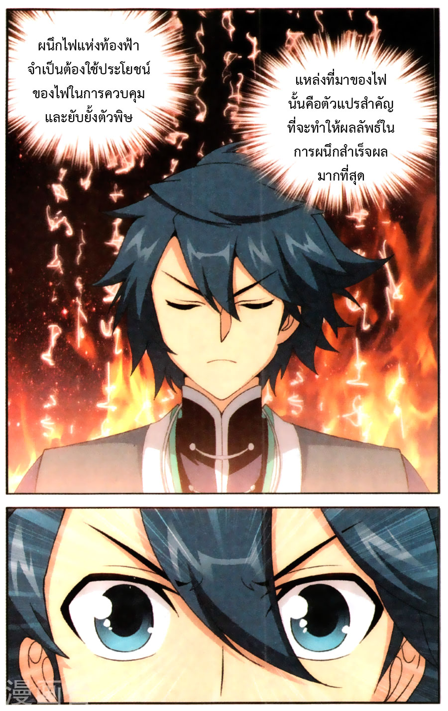 เธญเนเธฒเธเธเธฒเธฃเนเธ•เธนเธ Doupo Cangqiong