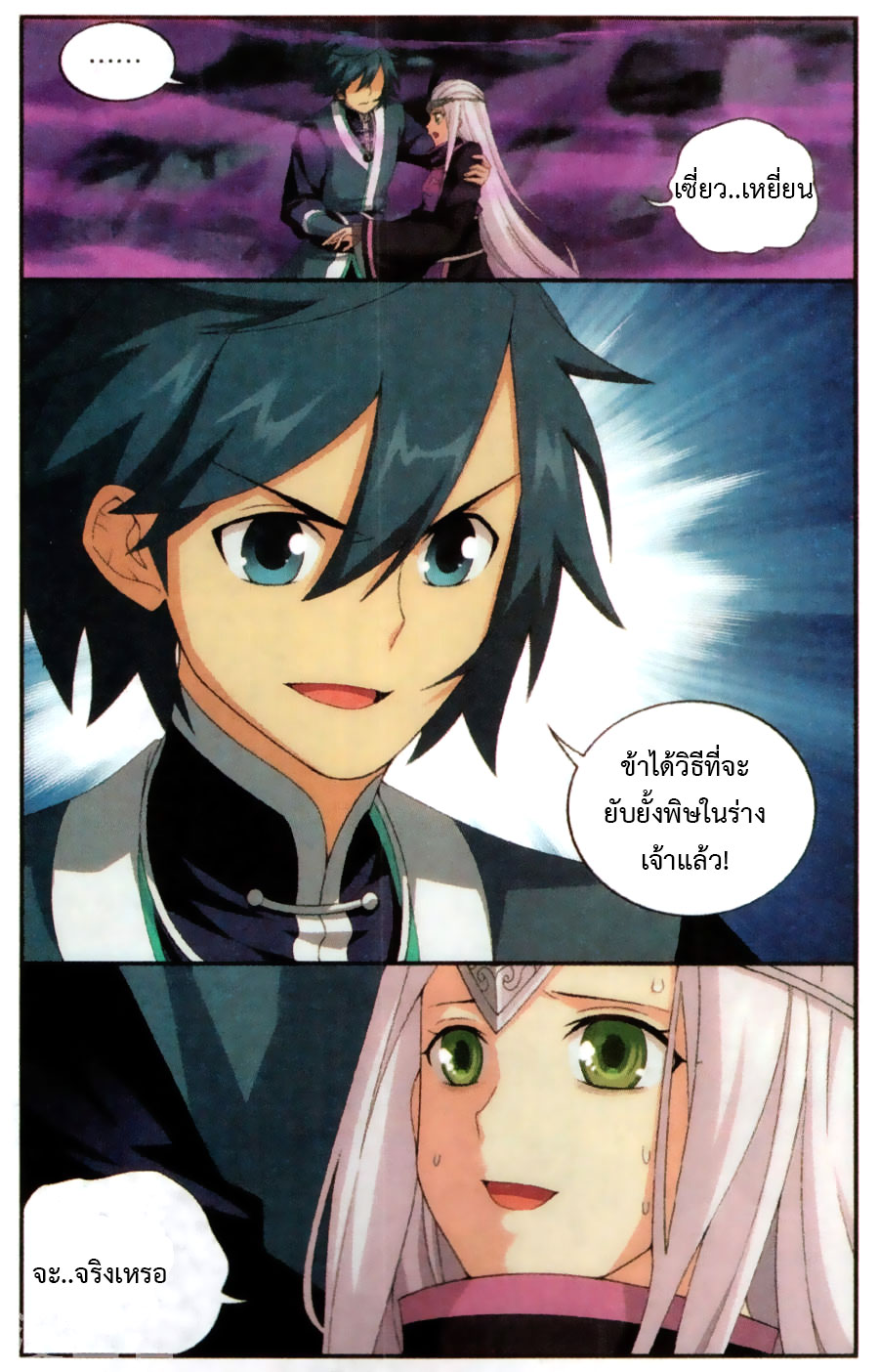 เธญเนเธฒเธเธเธฒเธฃเนเธ•เธนเธ Doupo Cangqiong