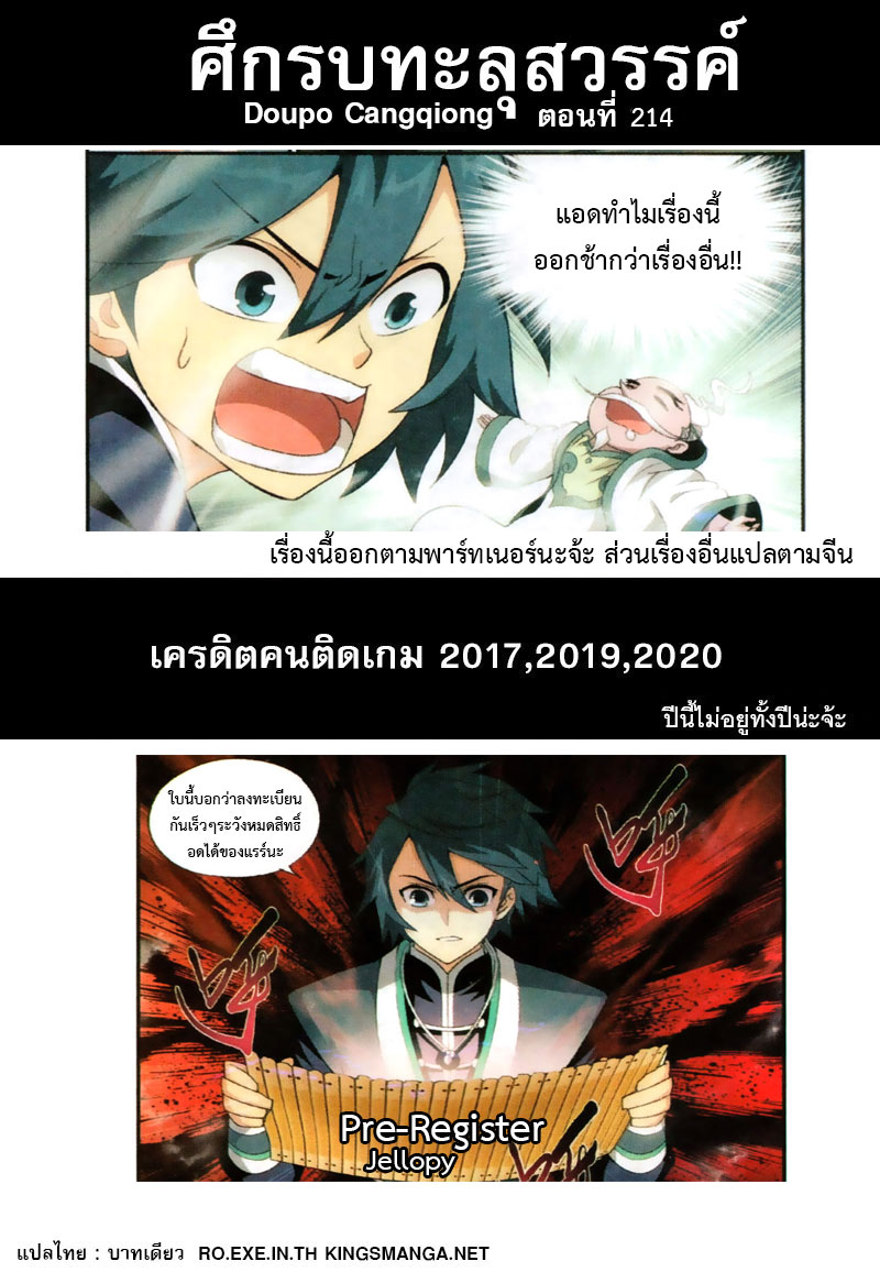 เธญเนเธฒเธเธเธฒเธฃเนเธ•เธนเธ Doupo Cangqiong