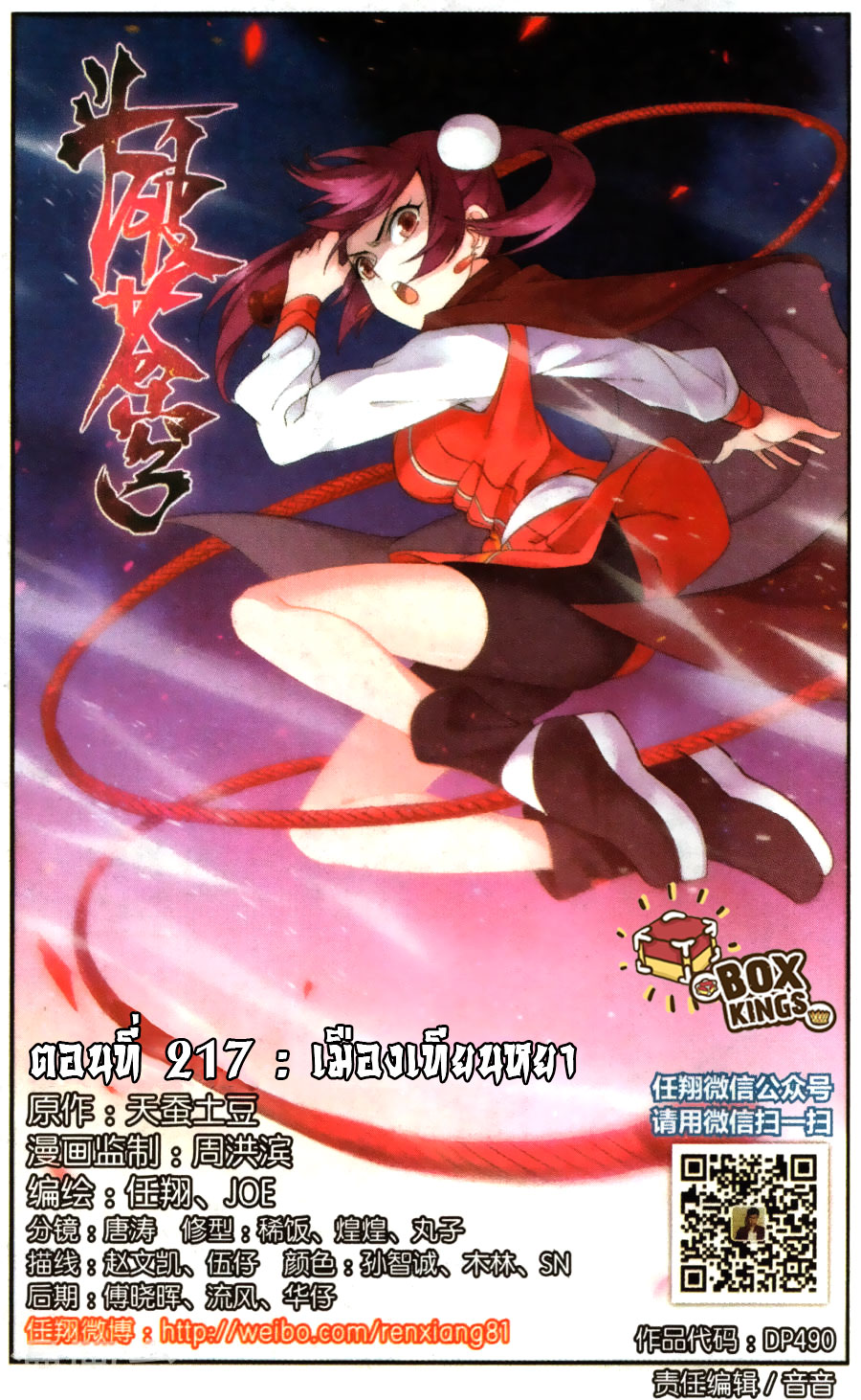 เธญเนเธฒเธเธเธฒเธฃเนเธ•เธนเธ Doupo Cangqiong