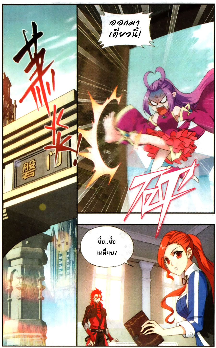 เธญเนเธฒเธเธเธฒเธฃเนเธ•เธนเธ Doupo Cangqiong