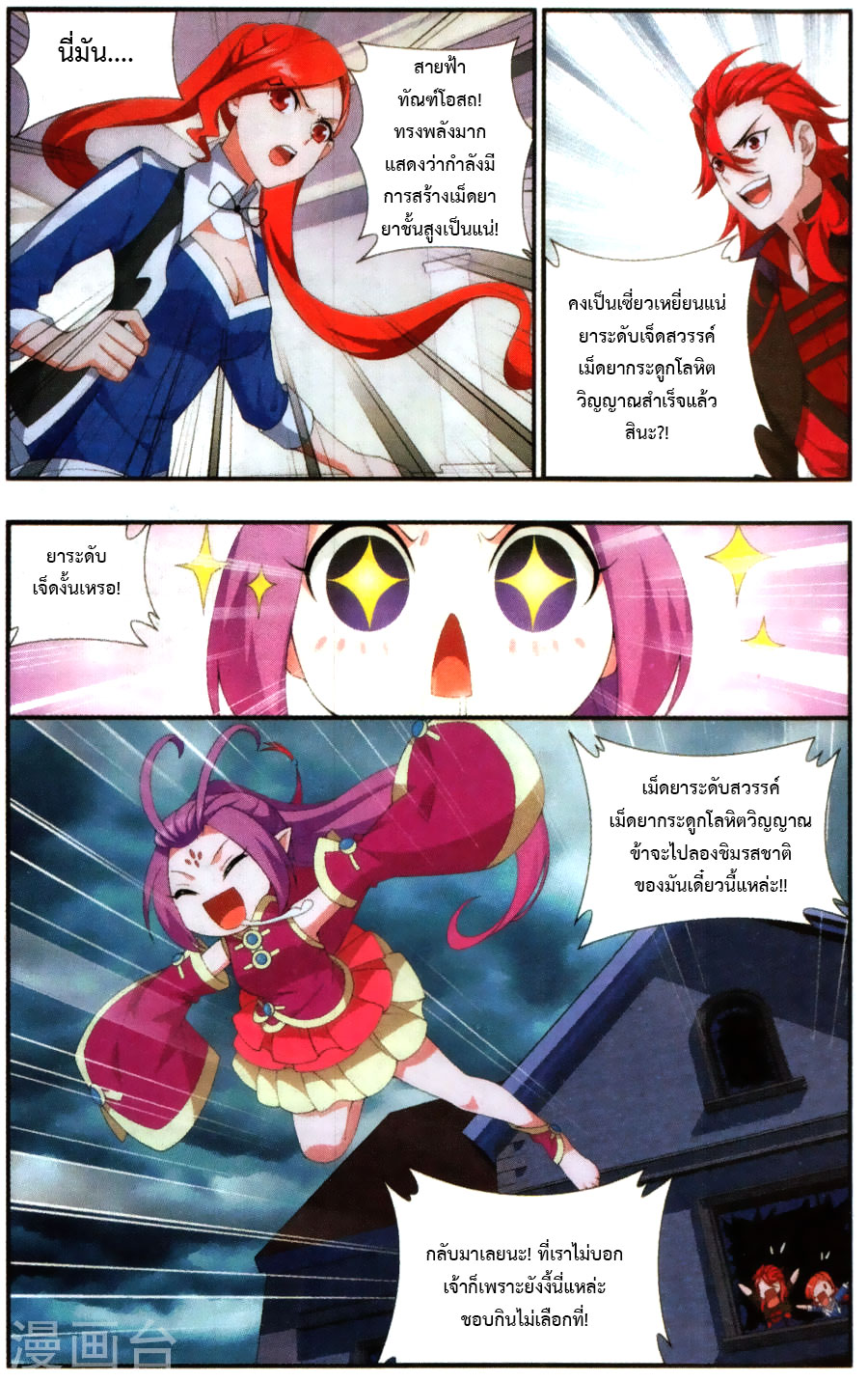 เธญเนเธฒเธเธเธฒเธฃเนเธ•เธนเธ Doupo Cangqiong