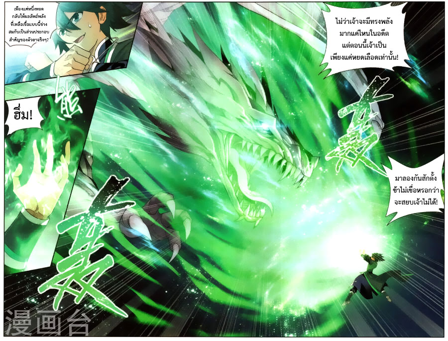 เธญเนเธฒเธเธเธฒเธฃเนเธ•เธนเธ Doupo Cangqiong