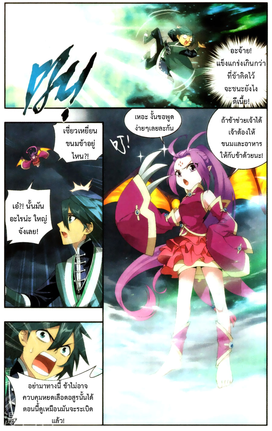 เธญเนเธฒเธเธเธฒเธฃเนเธ•เธนเธ Doupo Cangqiong