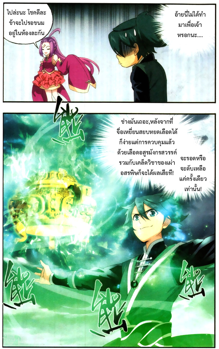 เธญเนเธฒเธเธเธฒเธฃเนเธ•เธนเธ Doupo Cangqiong