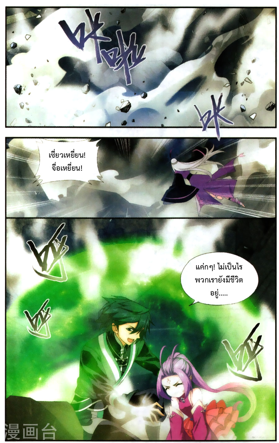 เธญเนเธฒเธเธเธฒเธฃเนเธ•เธนเธ Doupo Cangqiong