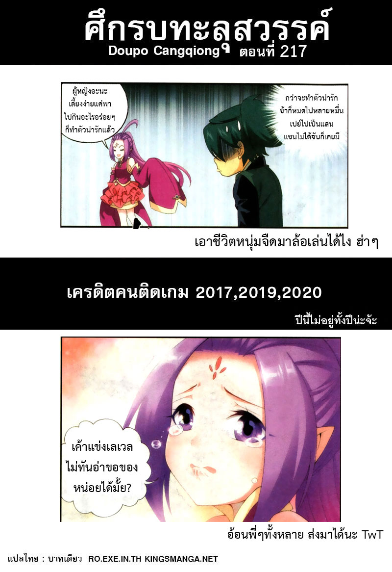 เธญเนเธฒเธเธเธฒเธฃเนเธ•เธนเธ Doupo Cangqiong