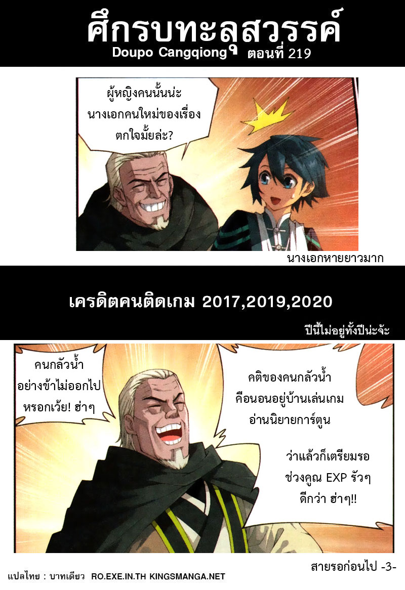 เธญเนเธฒเธเธเธฒเธฃเนเธ•เธนเธ Doupo Cangqiong