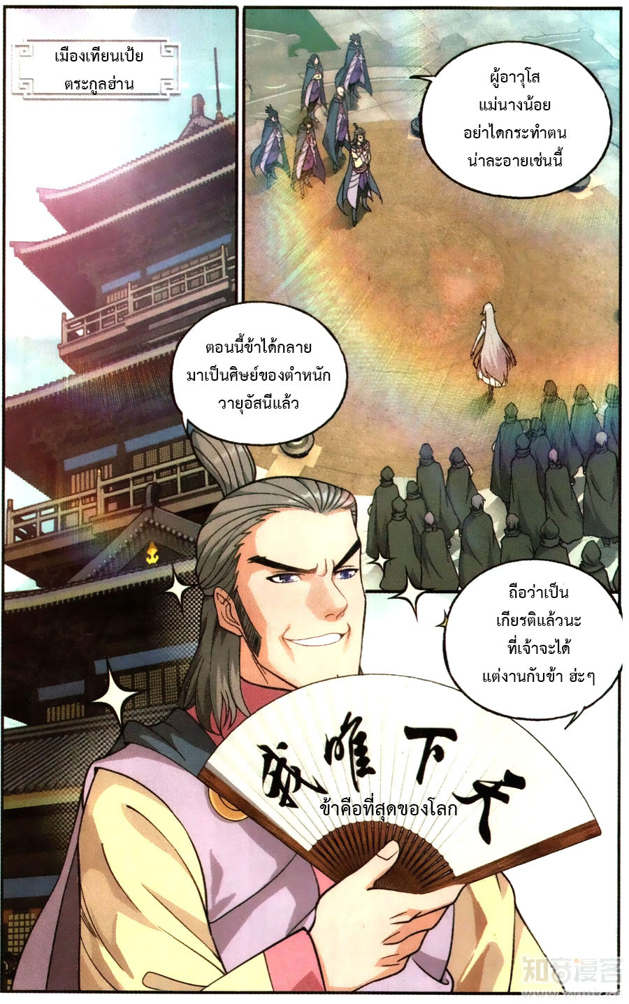 เธญเนเธฒเธเธเธฒเธฃเนเธ•เธนเธ Doupo Cangqiong