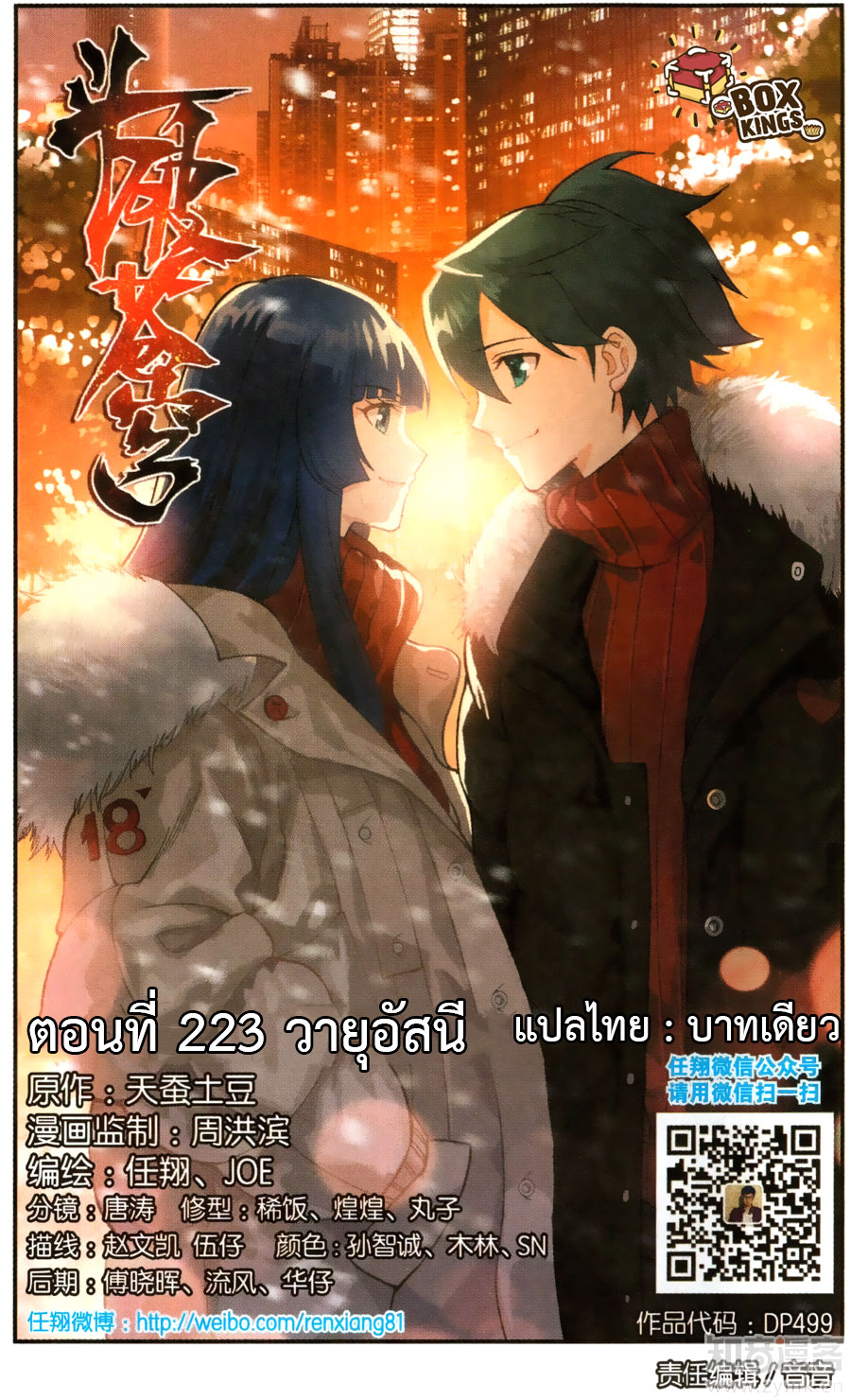 เธญเนเธฒเธเธเธฒเธฃเนเธ•เธนเธ Doupo Cangqiong