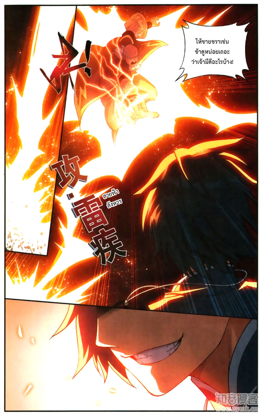 เธญเนเธฒเธเธเธฒเธฃเนเธ•เธนเธ Doupo Cangqiong