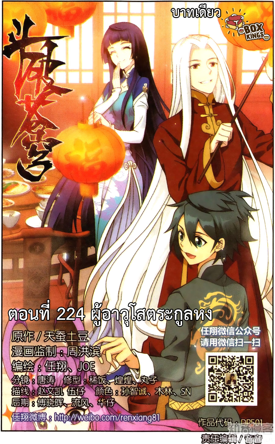 à¸­à¹ˆà¸²à¸™à¸à¸²à¸£à¹Œà¸•à¸¹à¸™ Doupo Cangqiong