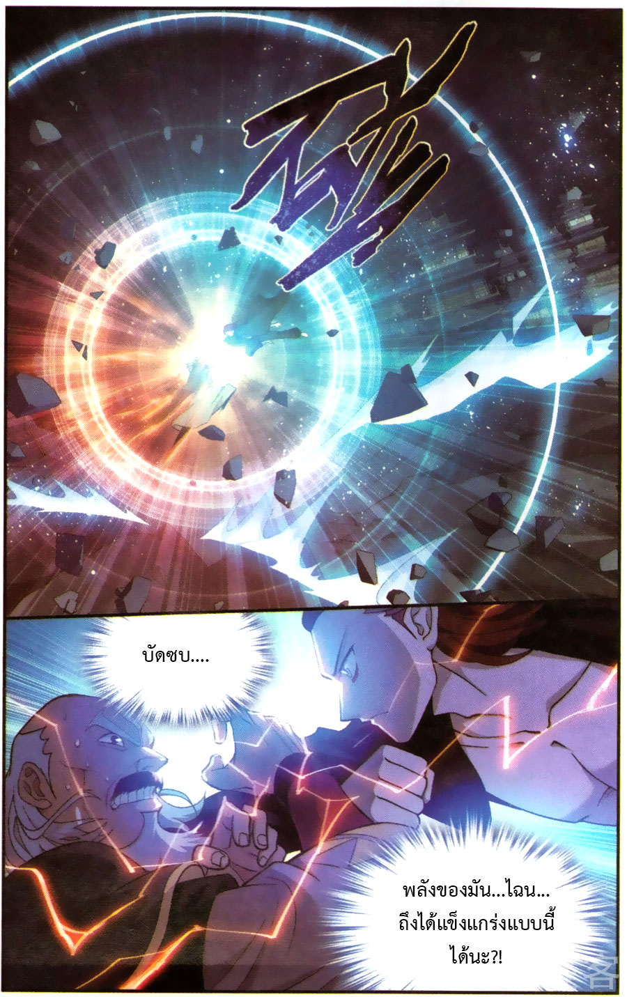 à¸­à¹ˆà¸²à¸™à¸à¸²à¸£à¹Œà¸•à¸¹à¸™ Doupo Cangqiong