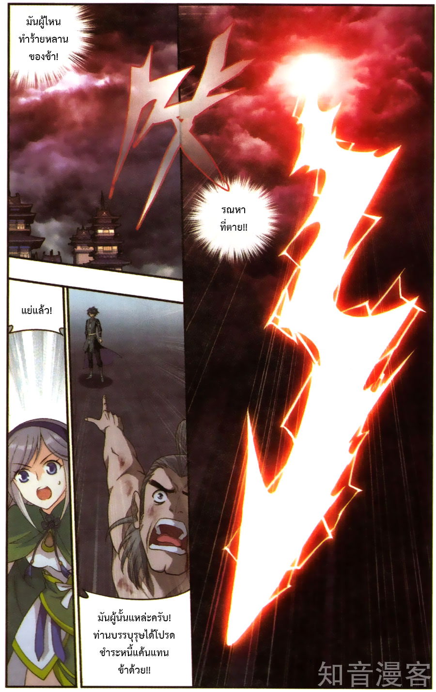 à¸­à¹ˆà¸²à¸™à¸à¸²à¸£à¹Œà¸•à¸¹à¸™ Doupo Cangqiong