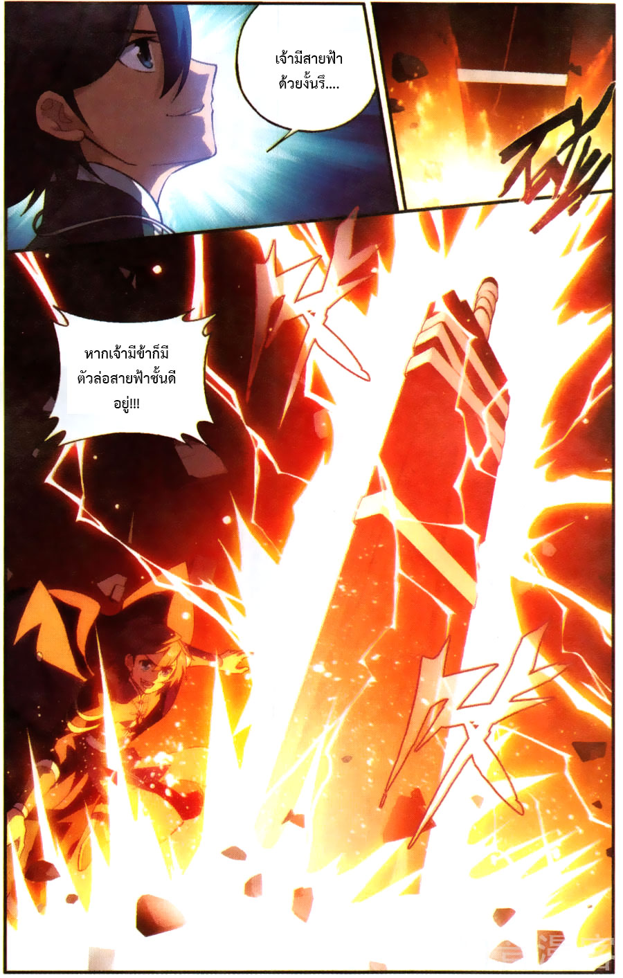 à¸­à¹ˆà¸²à¸™à¸à¸²à¸£à¹Œà¸•à¸¹à¸™ Doupo Cangqiong