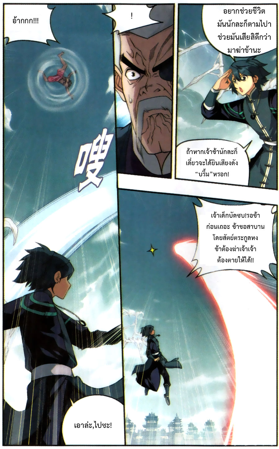 à¸­à¹ˆà¸²à¸™à¸à¸²à¸£à¹Œà¸•à¸¹à¸™ Doupo Cangqiong