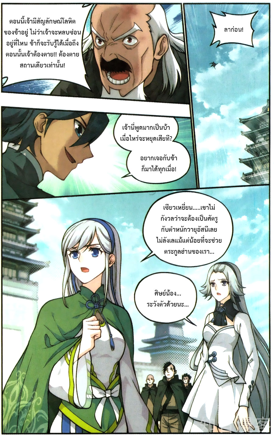 à¸­à¹ˆà¸²à¸™à¸à¸²à¸£à¹Œà¸•à¸¹à¸™ Doupo Cangqiong