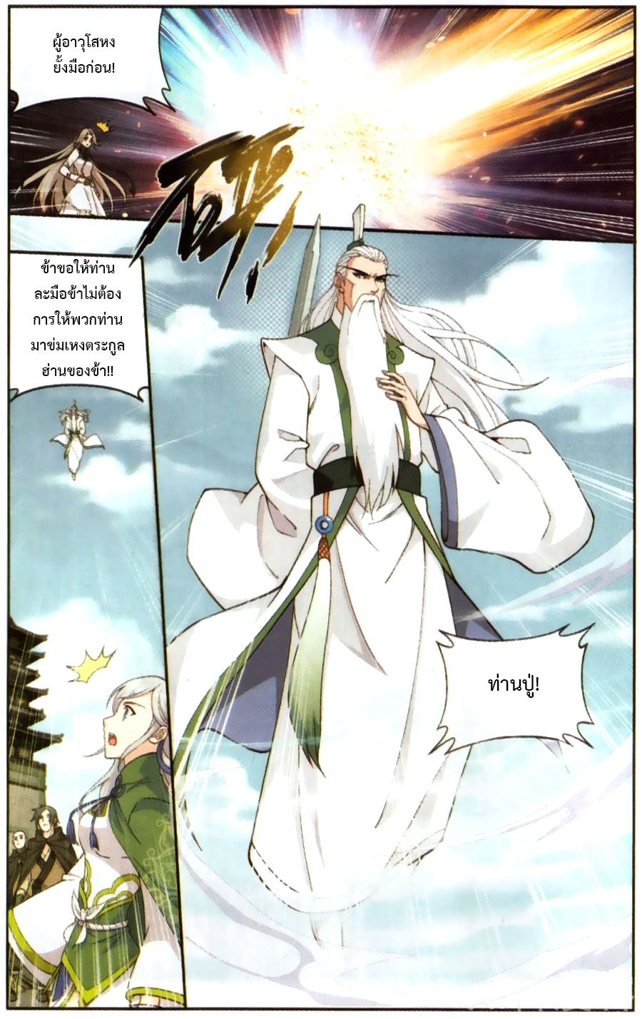 à¸­à¹ˆà¸²à¸™à¸à¸²à¸£à¹Œà¸•à¸¹à¸™ Doupo Cangqiong