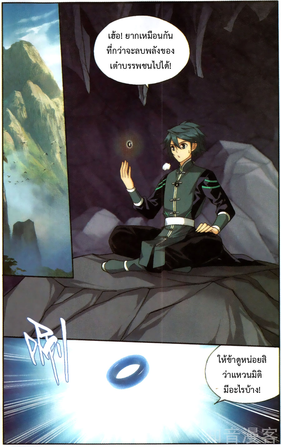 à¸­à¹ˆà¸²à¸™à¸à¸²à¸£à¹Œà¸•à¸¹à¸™ Doupo Cangqiong