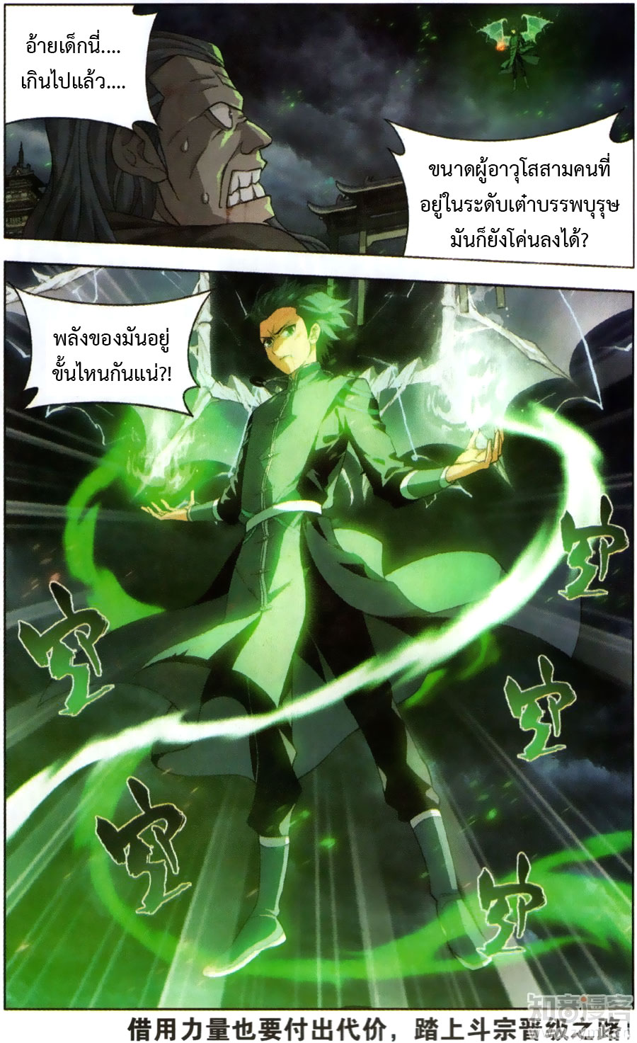 เธญเนเธฒเธเธเธฒเธฃเนเธ•เธนเธ Doupo Cangqiong