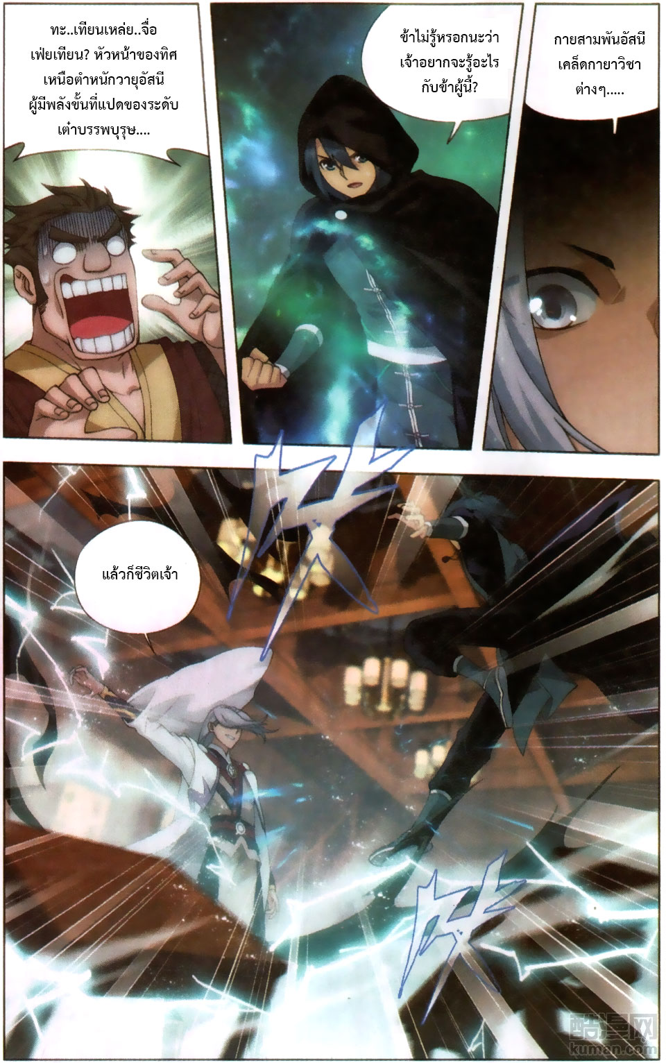 เธญเนเธฒเธเธเธฒเธฃเนเธ•เธนเธ Doupo Cangqiong