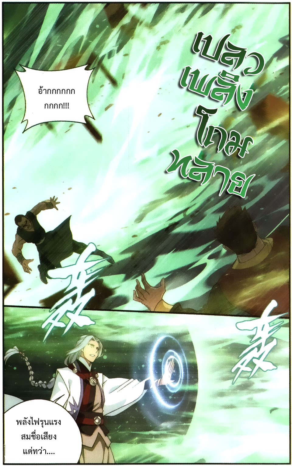 เธญเนเธฒเธเธเธฒเธฃเนเธ•เธนเธ Doupo Cangqiong