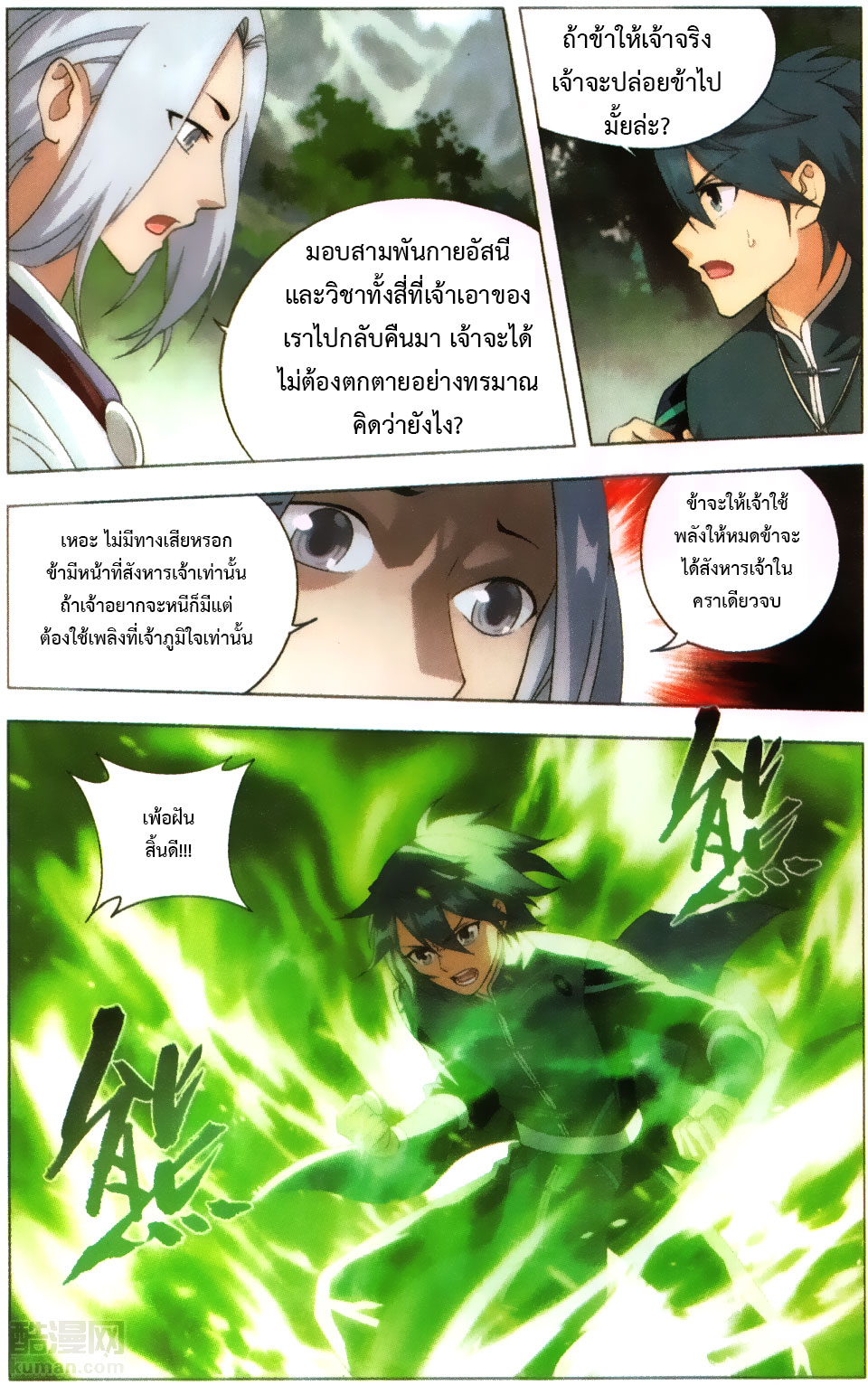 เธญเนเธฒเธเธเธฒเธฃเนเธ•เธนเธ Doupo Cangqiong