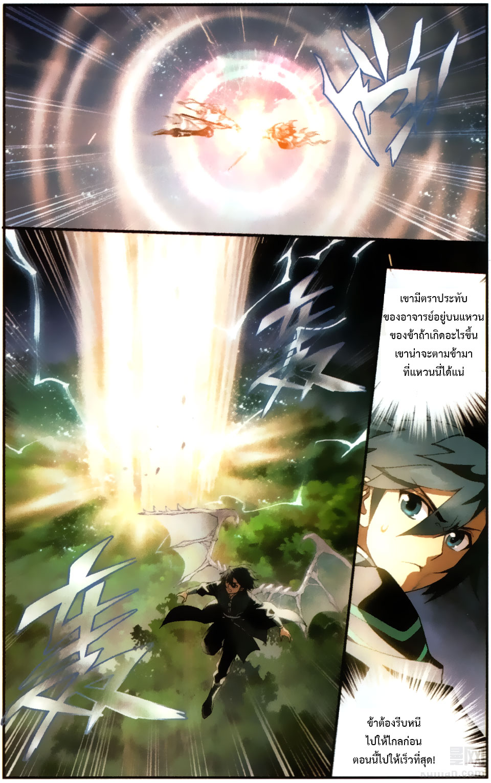 เธญเนเธฒเธเธเธฒเธฃเนเธ•เธนเธ Doupo Cangqiong