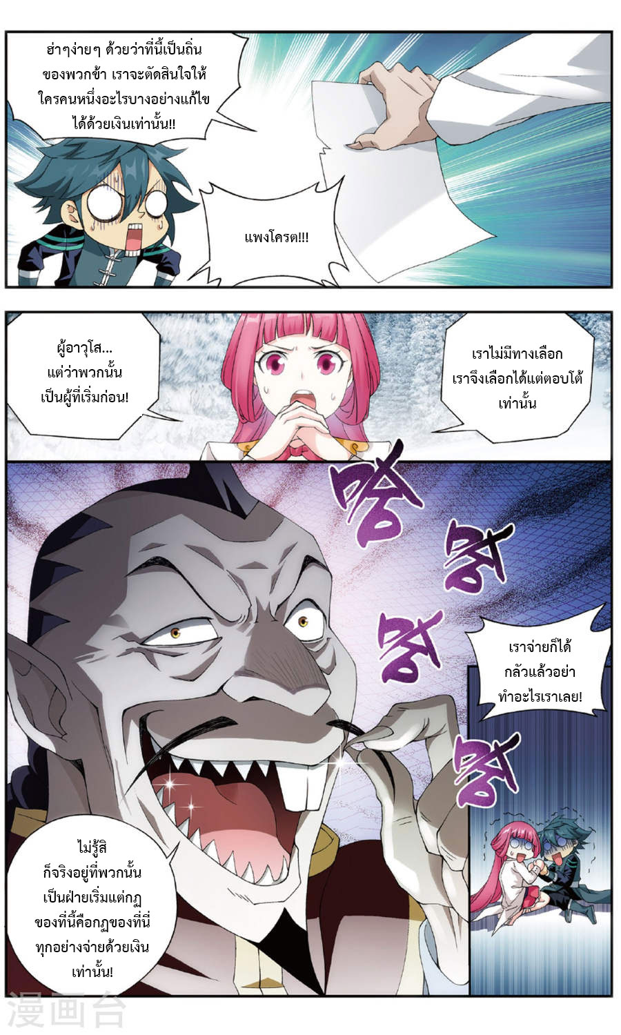 เธญเนเธฒเธเธเธฒเธฃเนเธ•เธนเธ Doupo Cangqiong