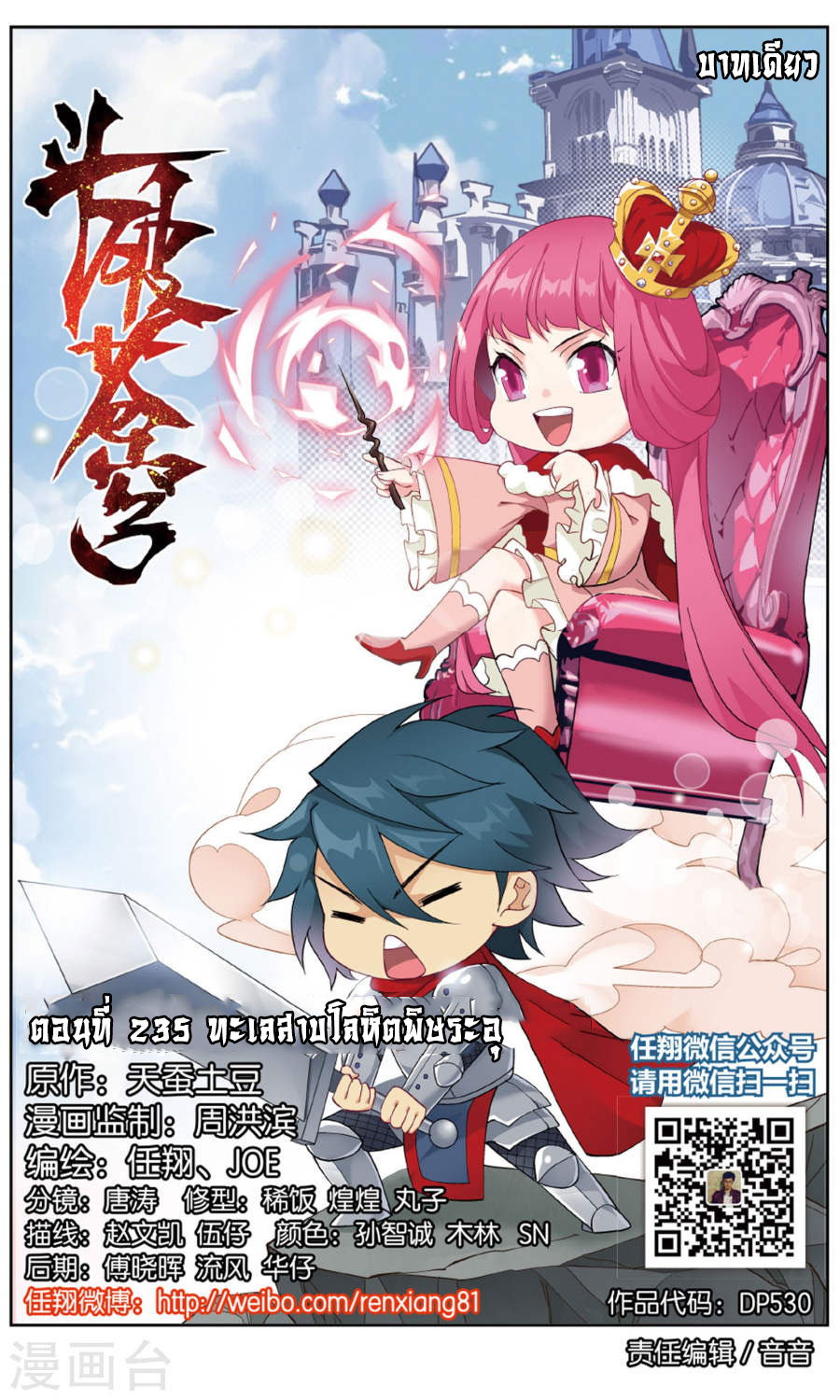 เธญเนเธฒเธเธเธฒเธฃเนเธ•เธนเธ Doupo Cangqiong