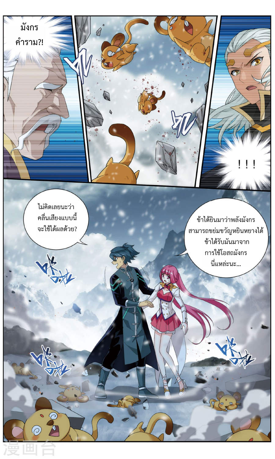 เธญเนเธฒเธเธเธฒเธฃเนเธ•เธนเธ Doupo Cangqiong