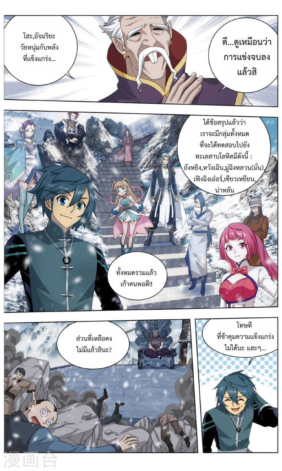 เธญเนเธฒเธเธเธฒเธฃเนเธ•เธนเธ Doupo Cangqiong