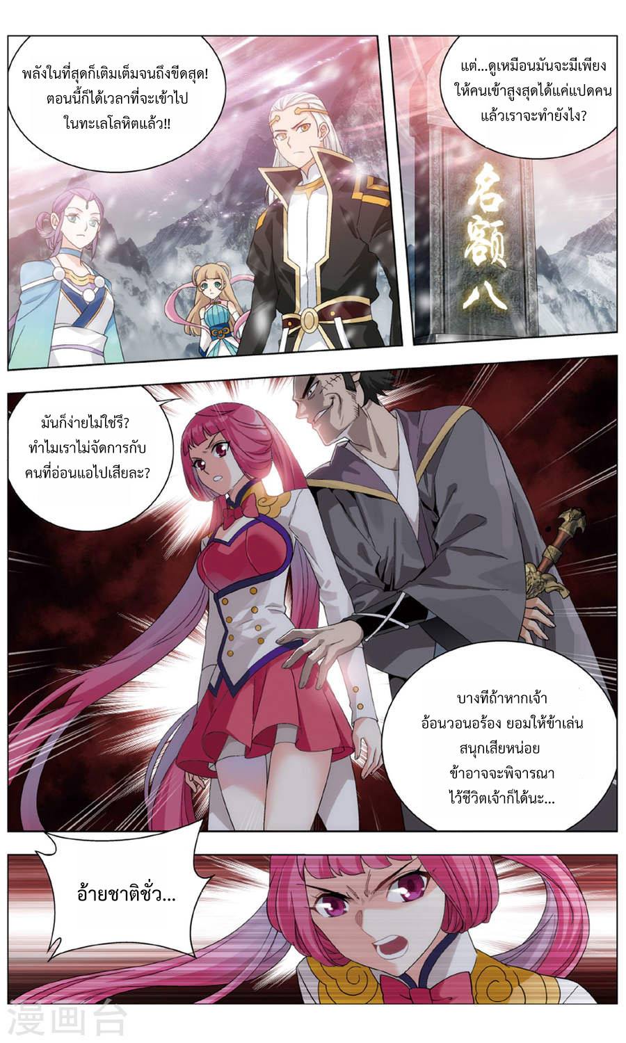 เธญเนเธฒเธเธเธฒเธฃเนเธ•เธนเธ Doupo Cangqiong