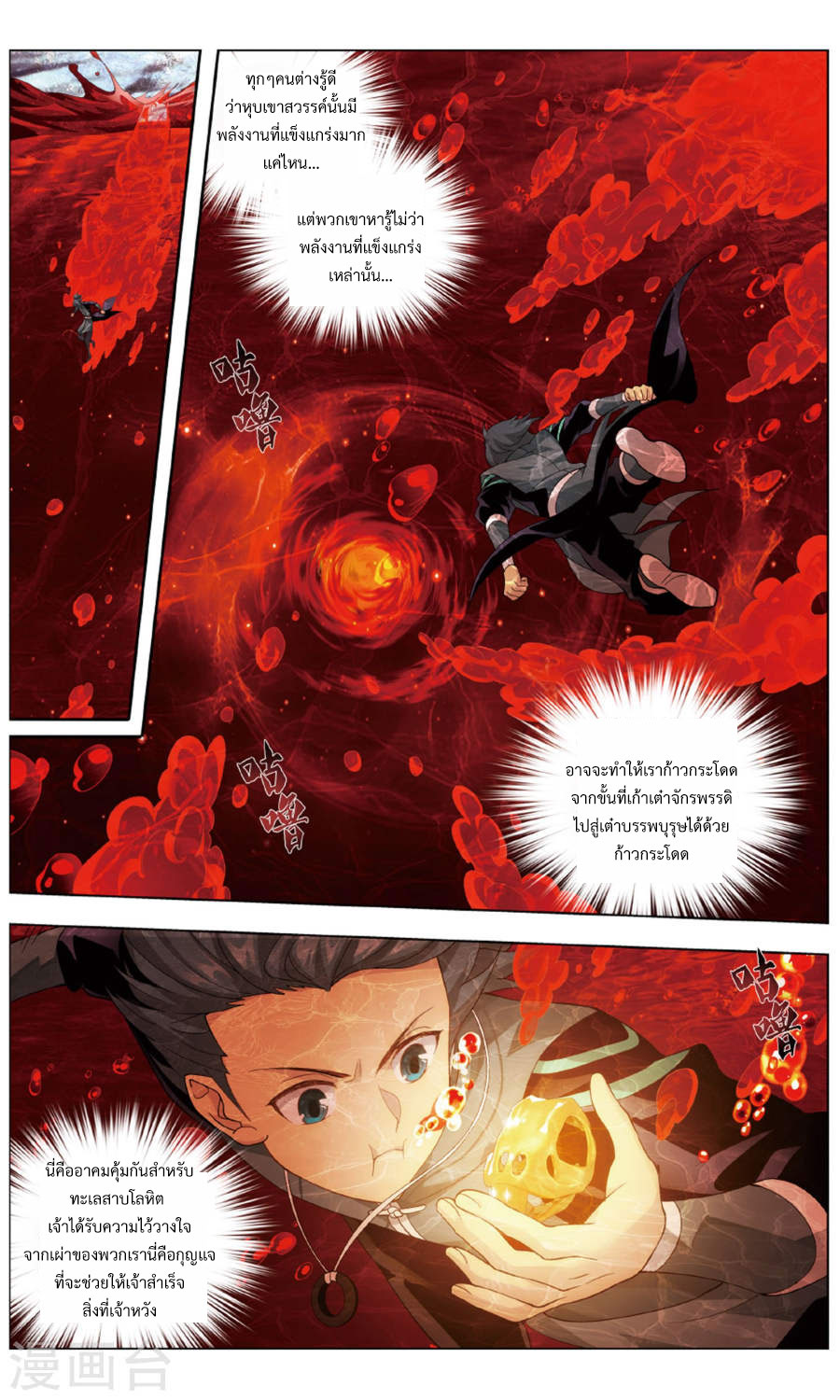 เธญเนเธฒเธเธเธฒเธฃเนเธ•เธนเธ Doupo Cangqiong