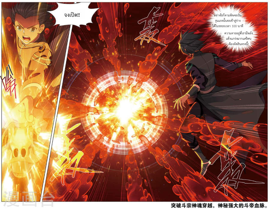 เธญเนเธฒเธเธเธฒเธฃเนเธ•เธนเธ Doupo Cangqiong