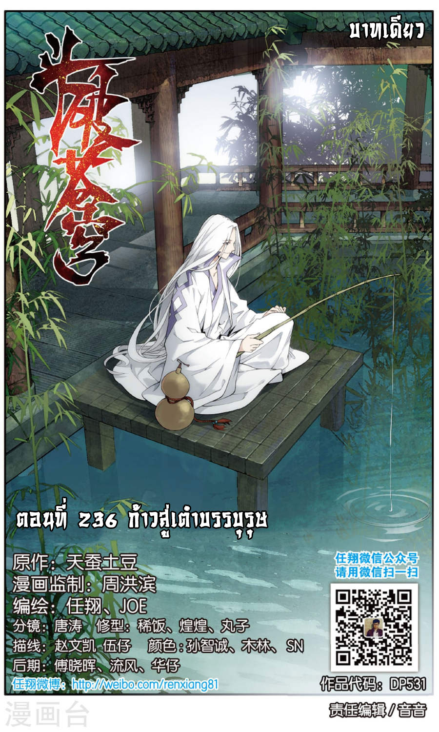 เธญเนเธฒเธเธเธฒเธฃเนเธ•เธนเธ Doupo Cangqiong