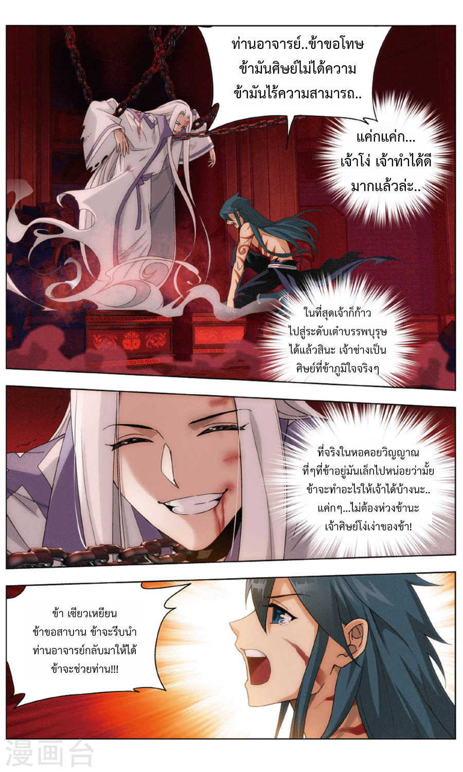 เธญเนเธฒเธเธเธฒเธฃเนเธ•เธนเธ Doupo Cangqiong