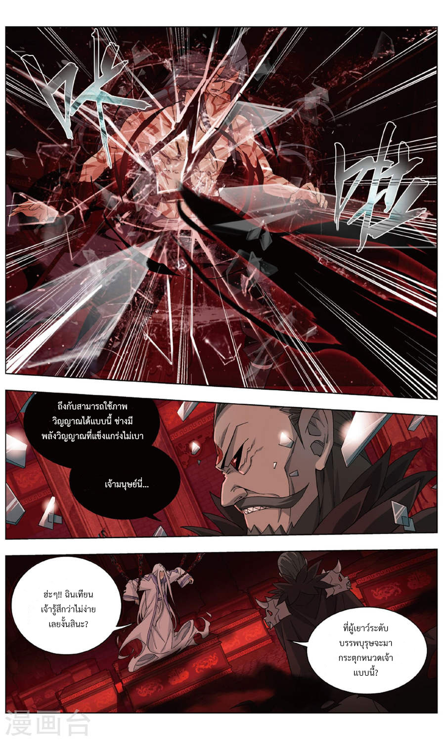 เธญเนเธฒเธเธเธฒเธฃเนเธ•เธนเธ Doupo Cangqiong