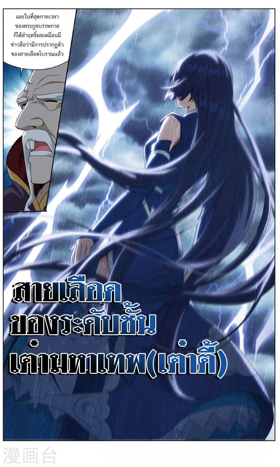 เธญเนเธฒเธเธเธฒเธฃเนเธ•เธนเธ Doupo Cangqiong