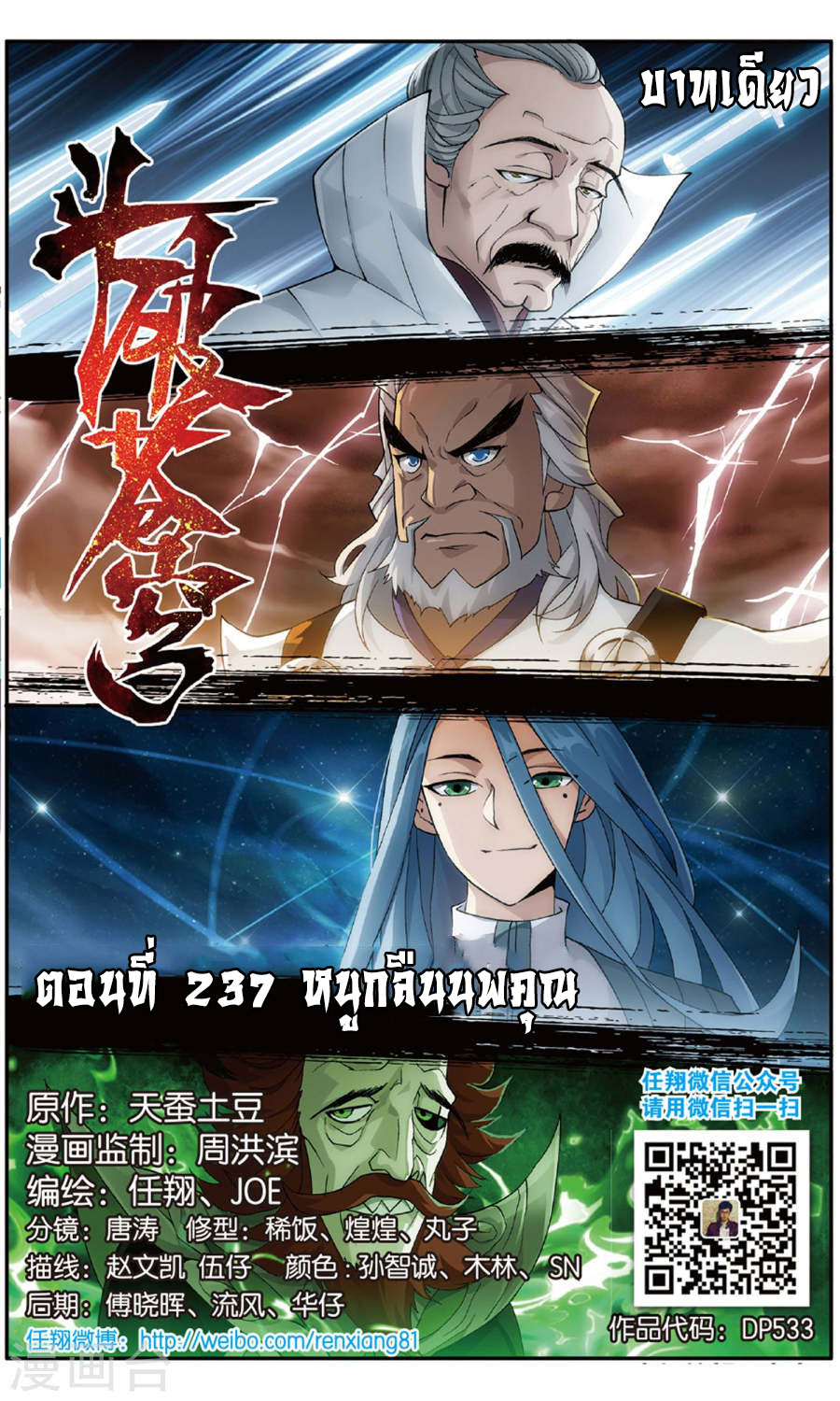 เธญเนเธฒเธเธเธฒเธฃเนเธ•เธนเธ Doupo Cangqiong