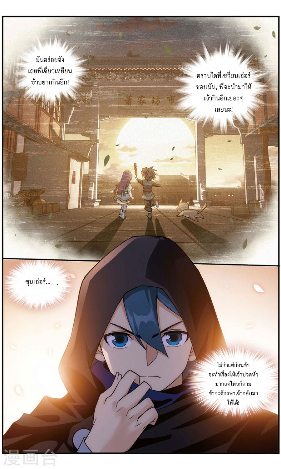 เธญเนเธฒเธเธเธฒเธฃเนเธ•เธนเธ Doupo Cangqiong