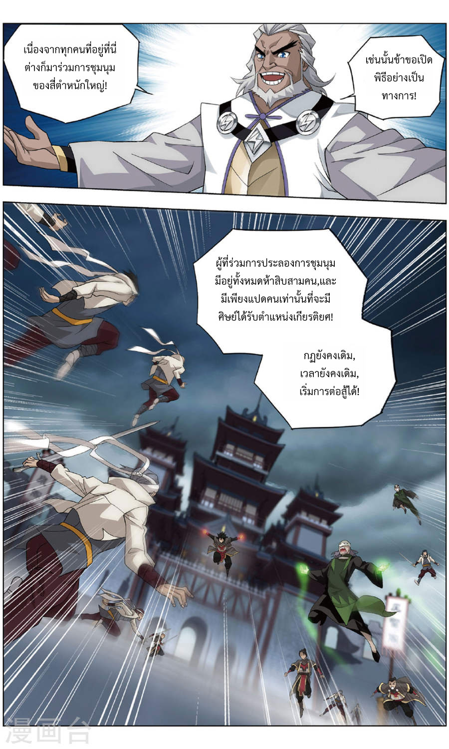 เธญเนเธฒเธเธเธฒเธฃเนเธ•เธนเธ Doupo Cangqiong