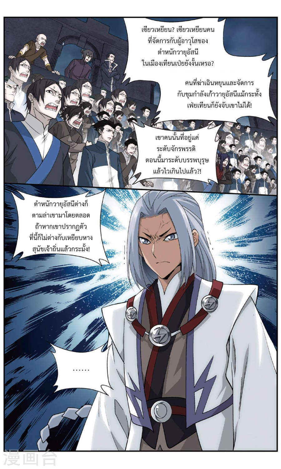 à¸­à¹ˆà¸²à¸™à¸à¸²à¸£à¹Œà¸•à¸¹à¸™ Doupo Cangqiong